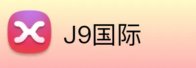 J9国际 Logo